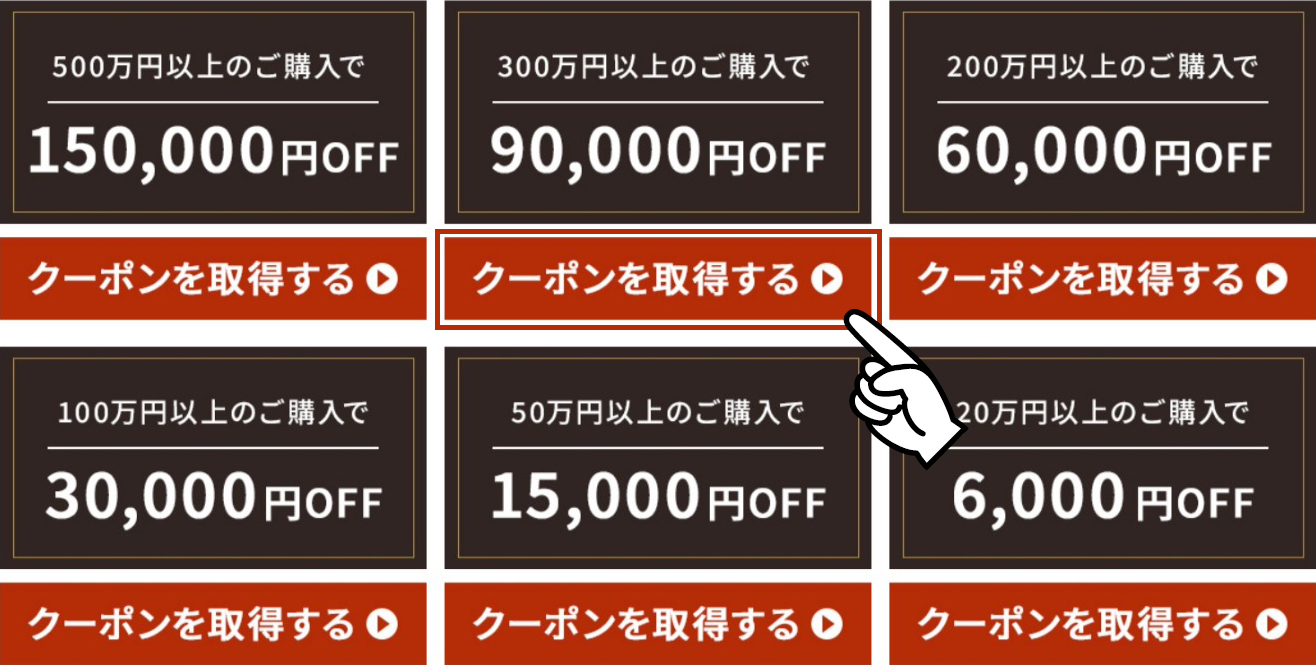 ①ご利用したいクーポンの「クーポンコードを取得する」をクリックします。