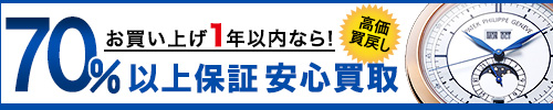 買戻し70%保障