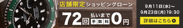 【店舗限定】ローン72回払い無金利キャンペーン