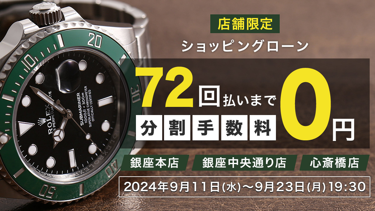 ショッピングローン最大72回無金利キャンペーン