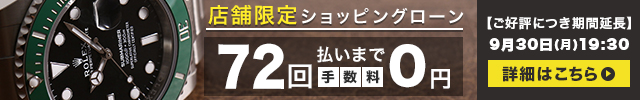 【店舗限定】ローン72回払い無金利キャンペーン