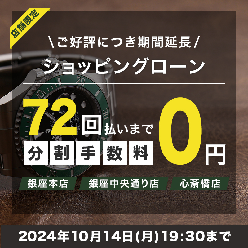 【店舗限定】ショッピングローン最大60回まで金利0％