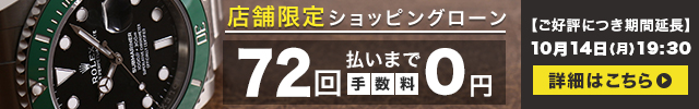 【店舗限定】ローン72回払い無金利キャンペーン