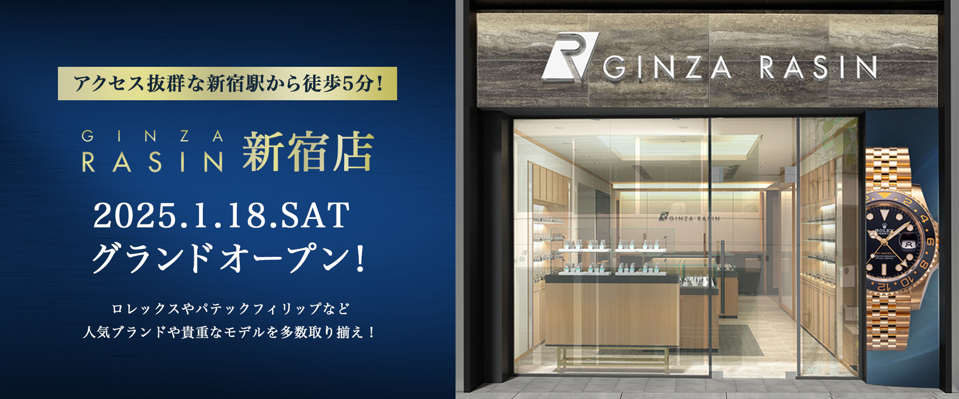 GINZA RASIN 新宿店 アクセス抜群の新宿駅から徒歩5分！